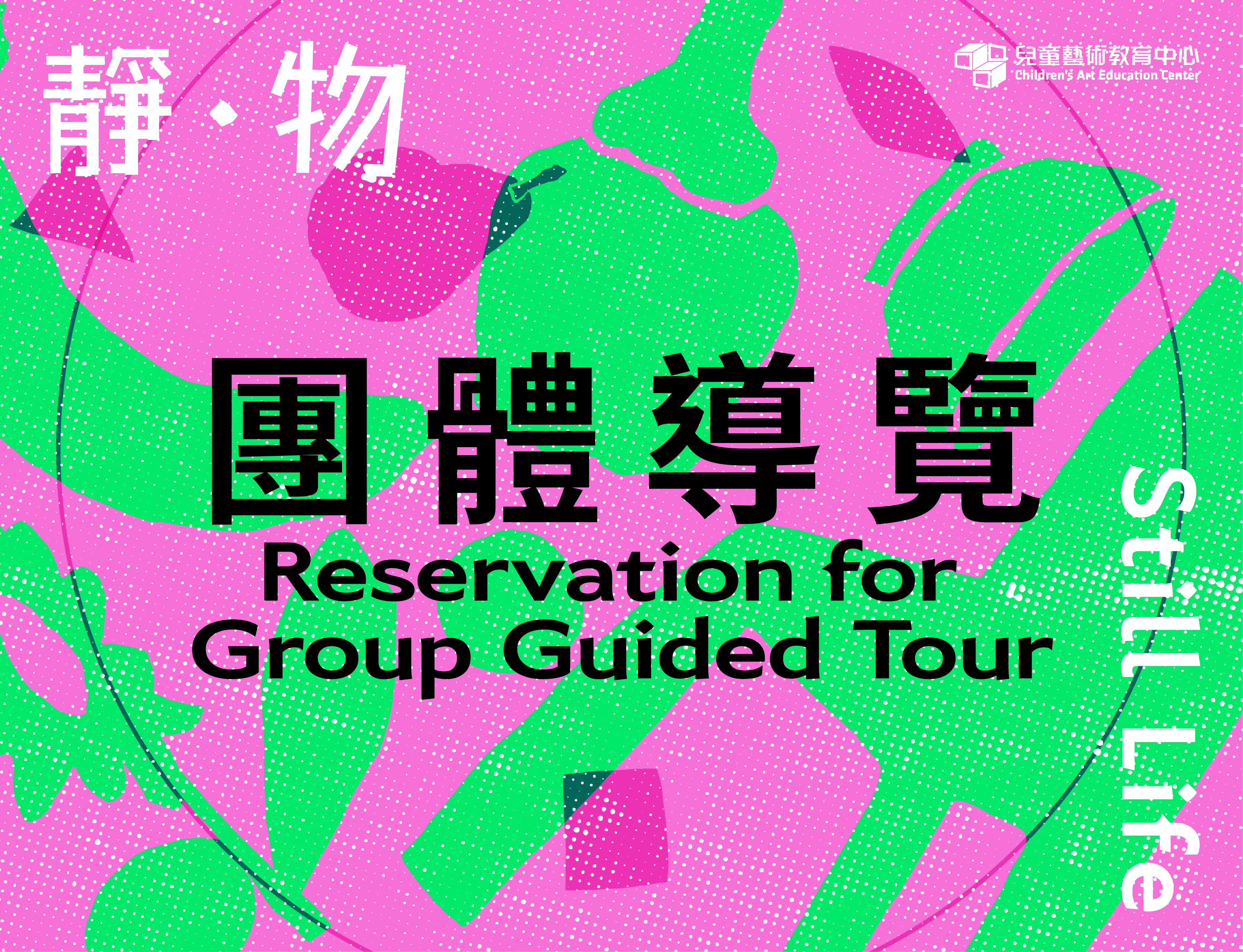  Reservation for Group Guided tour of Exhibition 